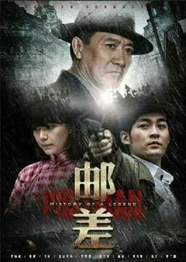 邮差2015：传递希望与爱，重塑人与人之间的信任