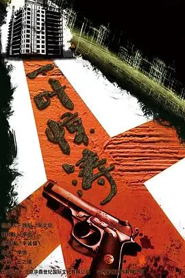 拨开迷雾见真章：《迷局之拨云见日》悬疑推理深度解析