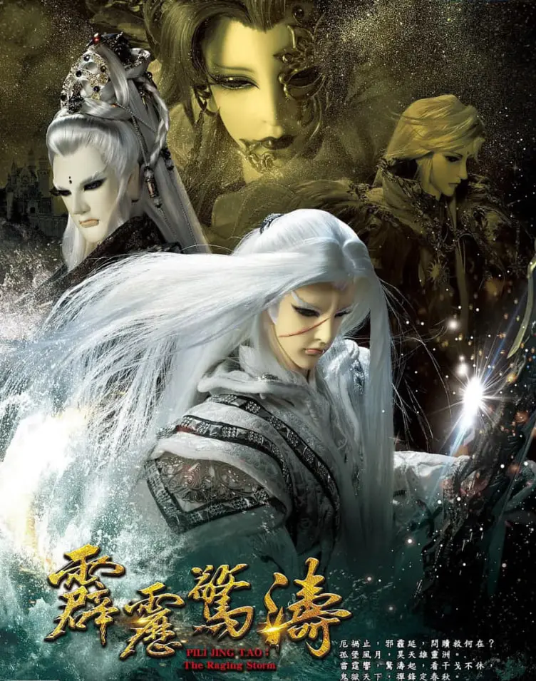 《霹雳惊涛》：震撼人心的海上风暴与英雄传奇冒险