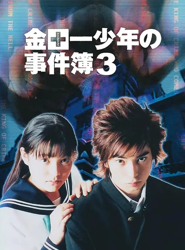 《金田一少年事件簿3》：经典再续，谜团升级，挑战你的推理极限！