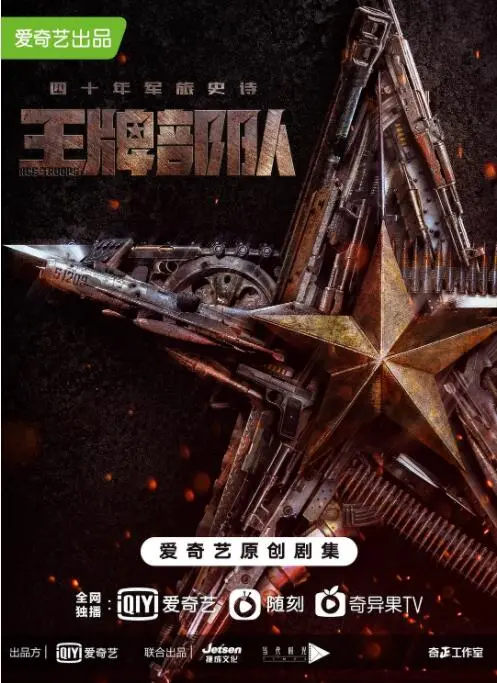 王牌部队：特种兵精英的惊心动魄成长之旅