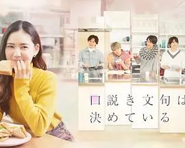 《甜言蜜语已决定》：当爱情遭遇真心话大冒险，甜蜜来袭！