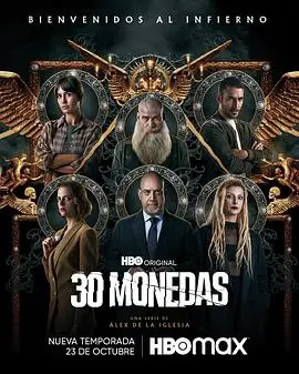 《30枚银币 第二季》：驱魔神父再战邪灵，信仰与人性的终极拷问