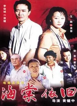 《海棠依旧(2004)》：一段被时光掩埋的爱恋，诉说城市中的孤独与坚守！
