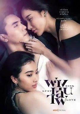 《险欲爱》：情欲漩涡下的罪与罚，一段挑战道德底线的迷离禁恋