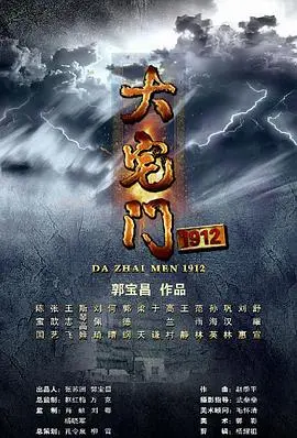 《大宅门1912》：宅门风云再起！看七爷如何在乱世中坚守家业！