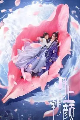 《月上朝颜》：当传统手工艺遇上现代爱情，一场关于传承与心动的浪漫旅程！