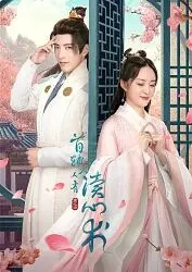 《首辅大人有读心术》：高智商甜宠来袭！看傲娇首辅如何被读心少女拿捏？