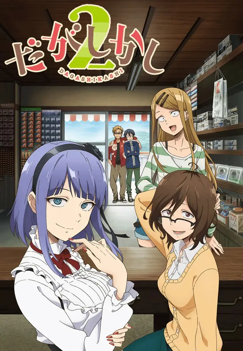 《粗点心战争 第二季》：童年零食回忆杀！这次不只卖萌，还有更深层的文化解读？