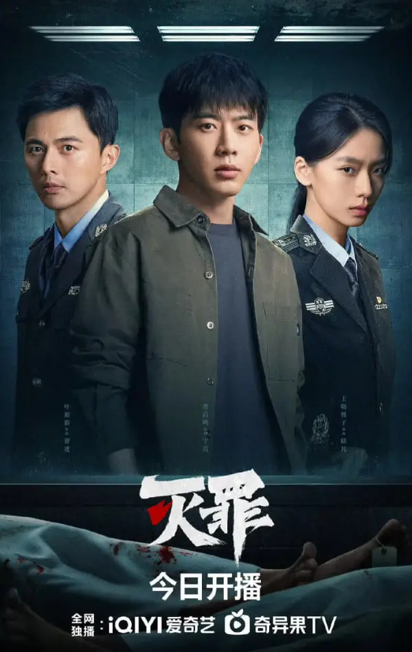 《灭罪 2025》：未来科技能否终结犯罪？烧脑剧情与人性拷问，不容错过的科幻犯罪剧