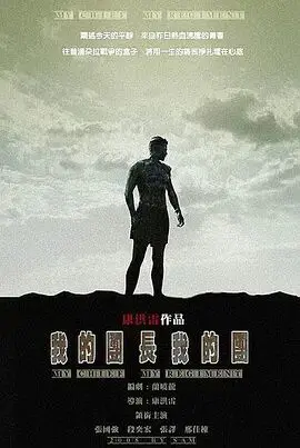 《我的团长我的团》影评：炮火下的众生相，小人物的史诗悲歌与小确幸