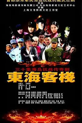 《东海客栈》：武侠世界的另类江湖，客栈风云再起，恩怨情仇何时了？