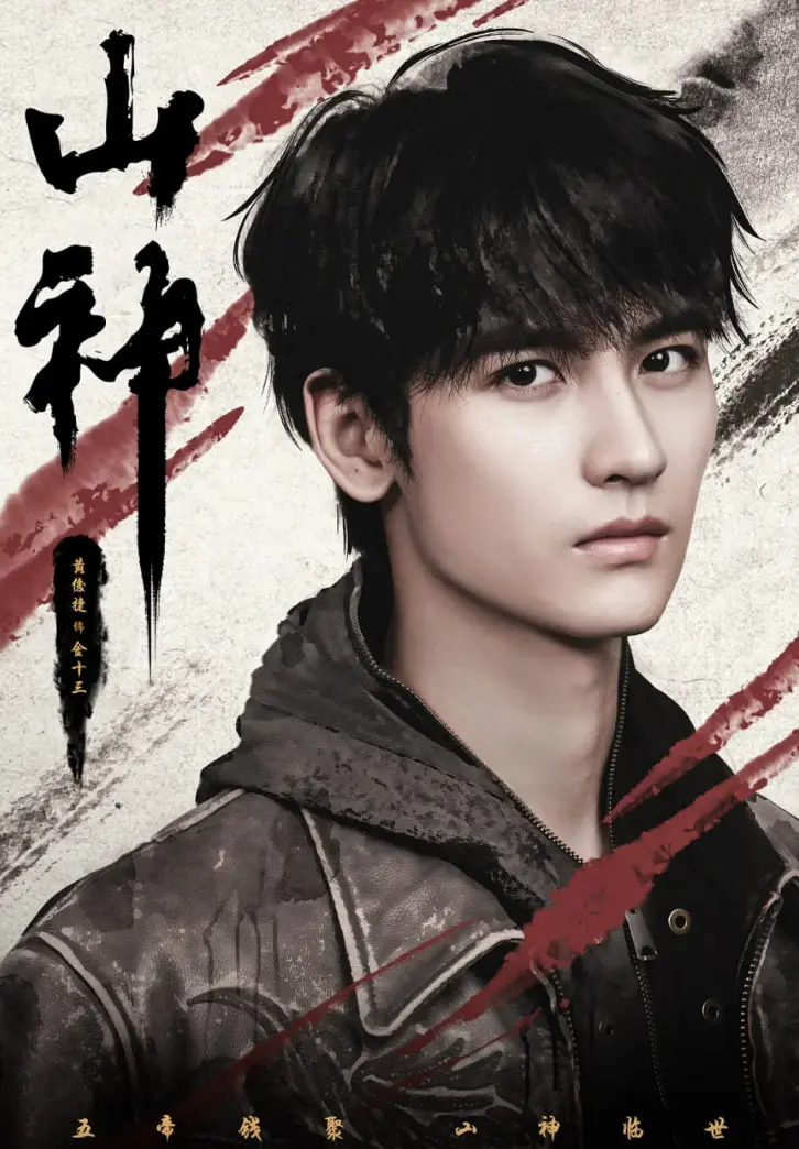 《山神异闻录》：当古老传说遭遇现代迷局，揭开尘封千年的神秘面纱