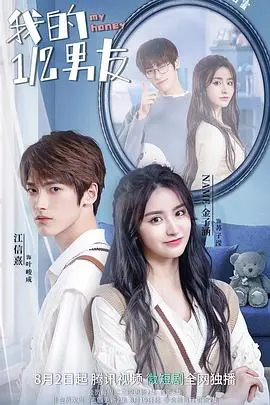 探索奇幻爱情的浪漫旅程：我的二分之一男友影评解析