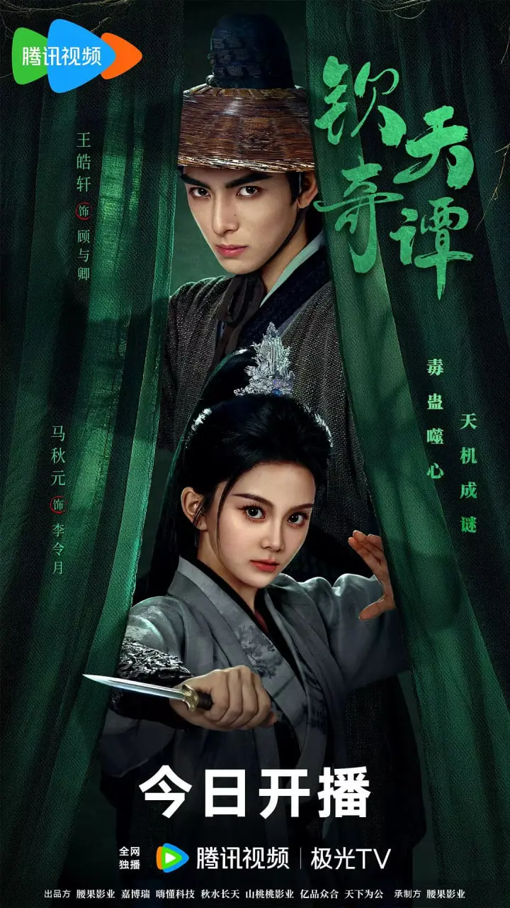 科幻冒险颠覆你的世界观：钦天奇谭深度剖析