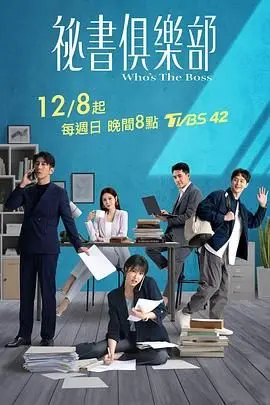 《秘书俱乐部》：解密都市职场女性的“空管日常”，一段友情与成长的爆笑之旅